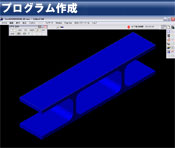 プログラム作成